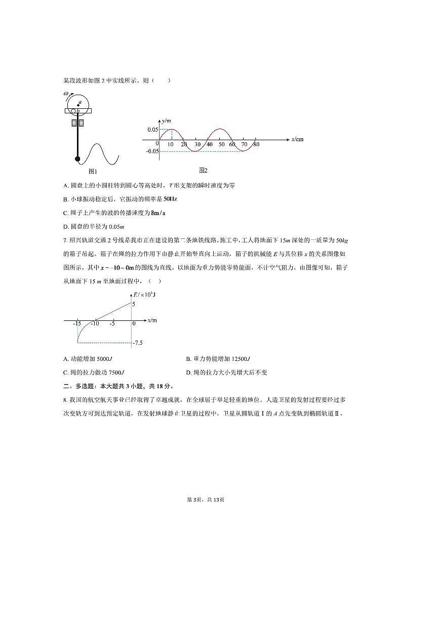 2024~2025学年河北省石家庄市二中教育集团高一下期末物理试卷(含解析)第3页