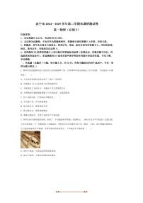 2024～2025学年青海省西宁市高一下期末调研测试物理试卷(含答案)