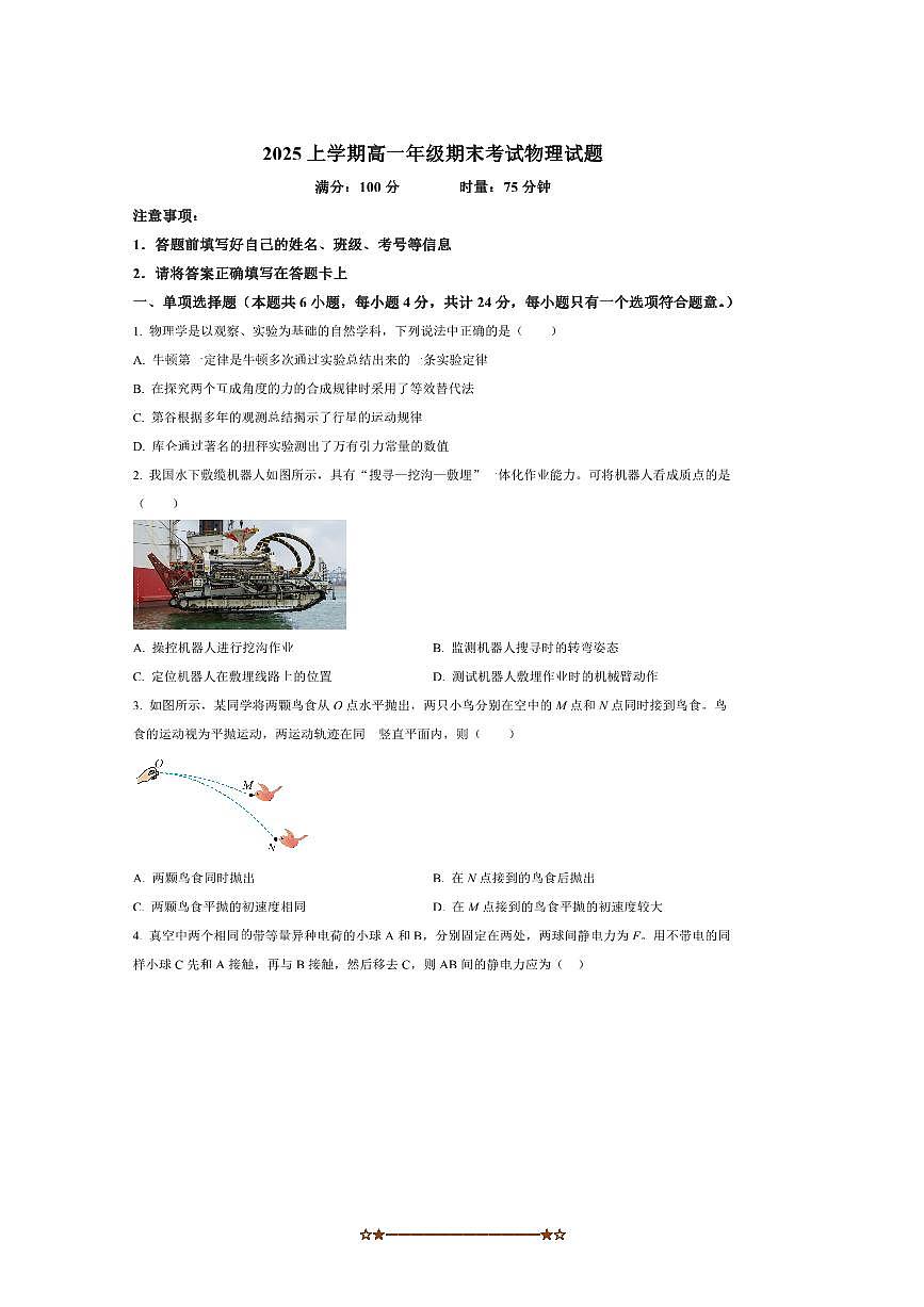 2024~2025学年湖南省邵阳市邵东市联考(月考)高一下7月期末物理试卷(含答案)第1页