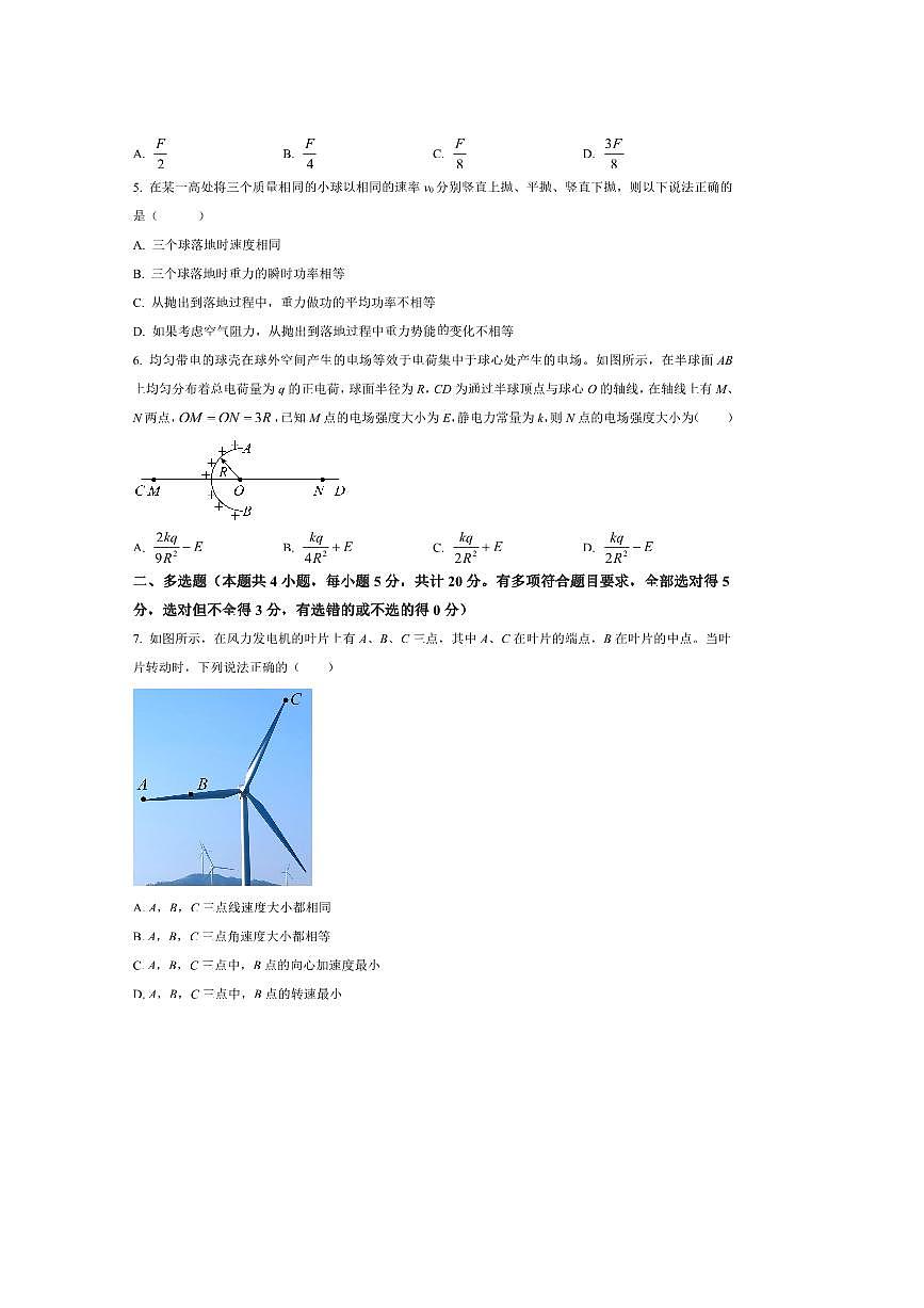 2024~2025学年湖南省邵阳市邵东市联考(月考)高一下7月期末物理试卷(含答案)第2页