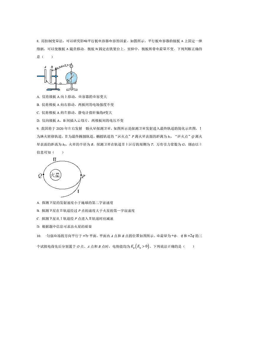 2024~2025学年湖南省邵阳市邵东市联考(月考)高一下7月期末物理试卷(含答案)第3页