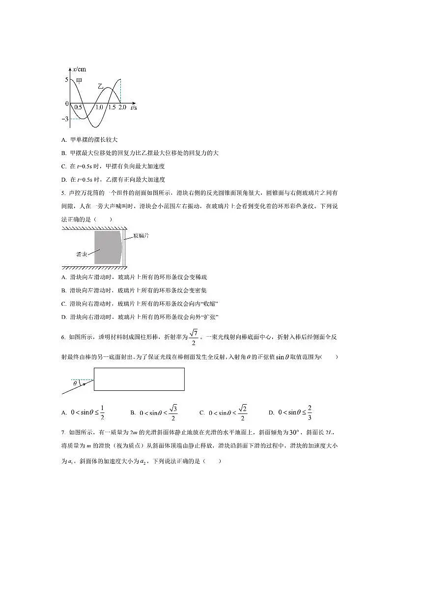 2024~2025学年河北省河北枣强中学高一下期末考试物理试卷(含答案)第2页