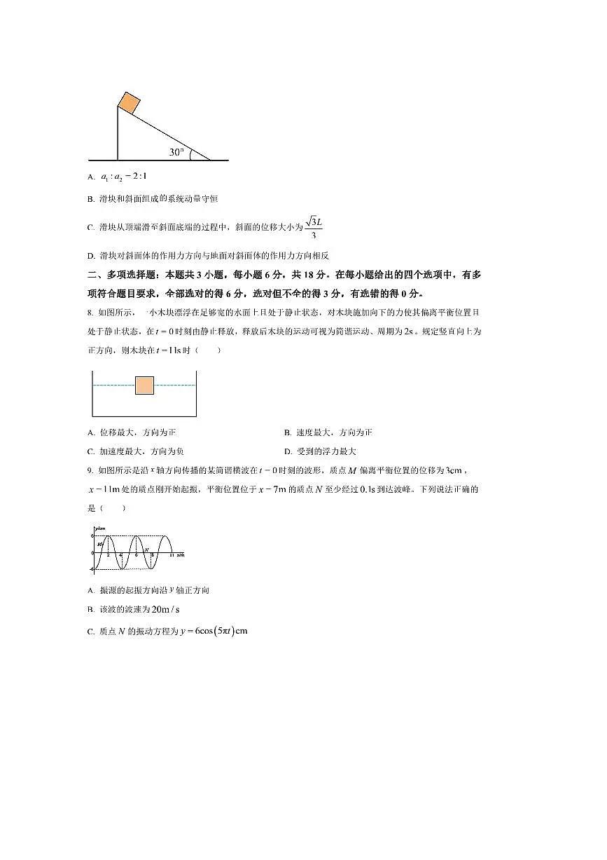 2024~2025学年河北省河北枣强中学高一下期末考试物理试卷(含答案)第3页