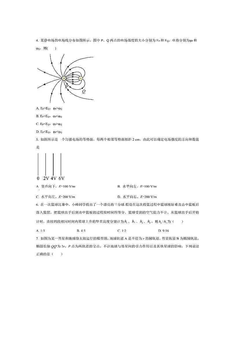 2024~2025学年安徽省蚌埠市固镇县毛钽厂实验中学高一下7月期末物理试卷(含答案)第2页