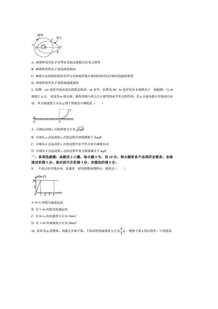 2024~2025学年安徽省蚌埠市固镇县毛钽厂实验中学高一下7月期末物理试卷(含答案)第3页