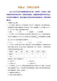2023-2025三年高考物理真题分类汇编  专题05 万有引力定律