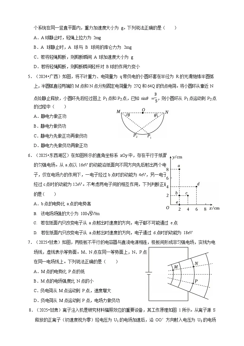 2023-2025三年高考物理真题分类汇编 专题08 带电粒子在电场中的运动第2页