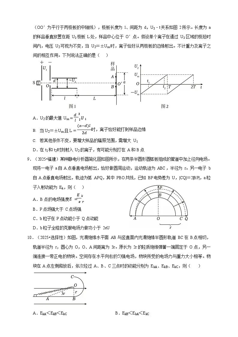 2023-2025三年高考物理真题分类汇编 专题08 带电粒子在电场中的运动第3页