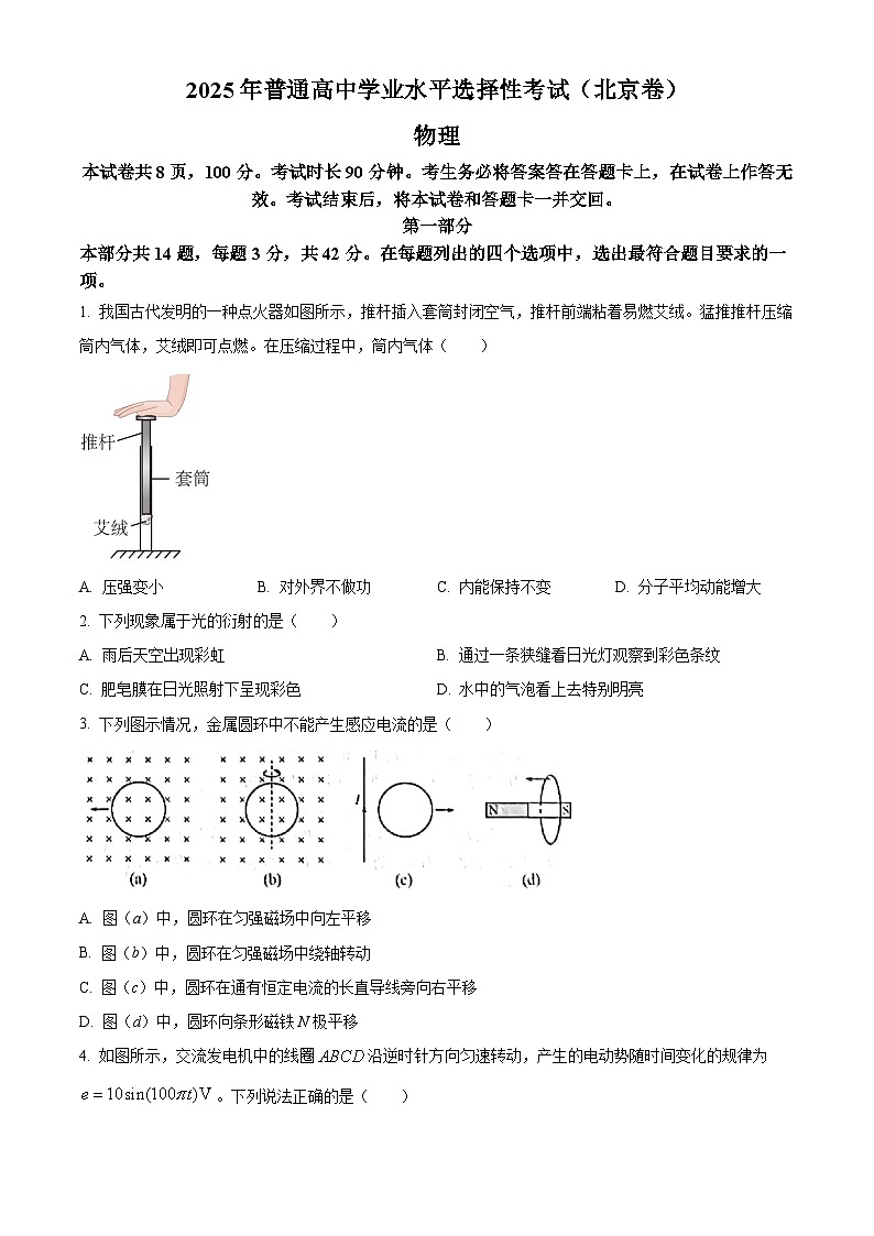 【物理 北京版】2025年普通高等学校招生选择性考试(精编原卷版)第1页