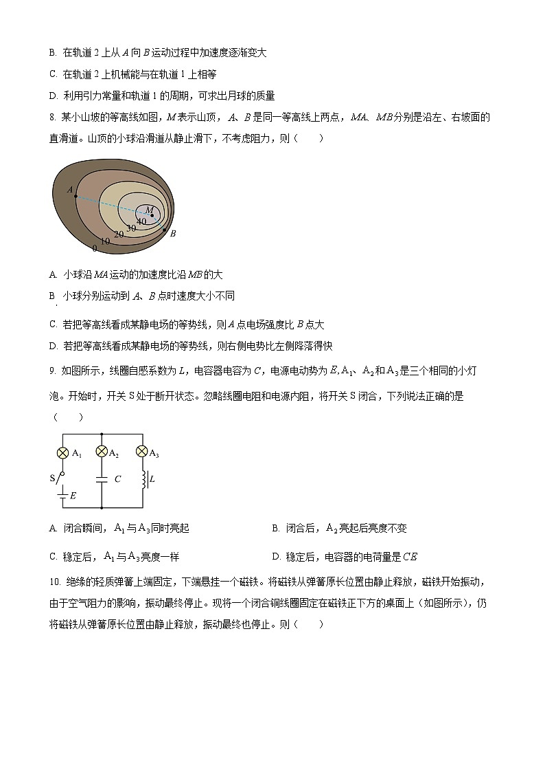 【物理 北京版】2025年普通高等学校招生选择性考试(精编原卷版)第3页