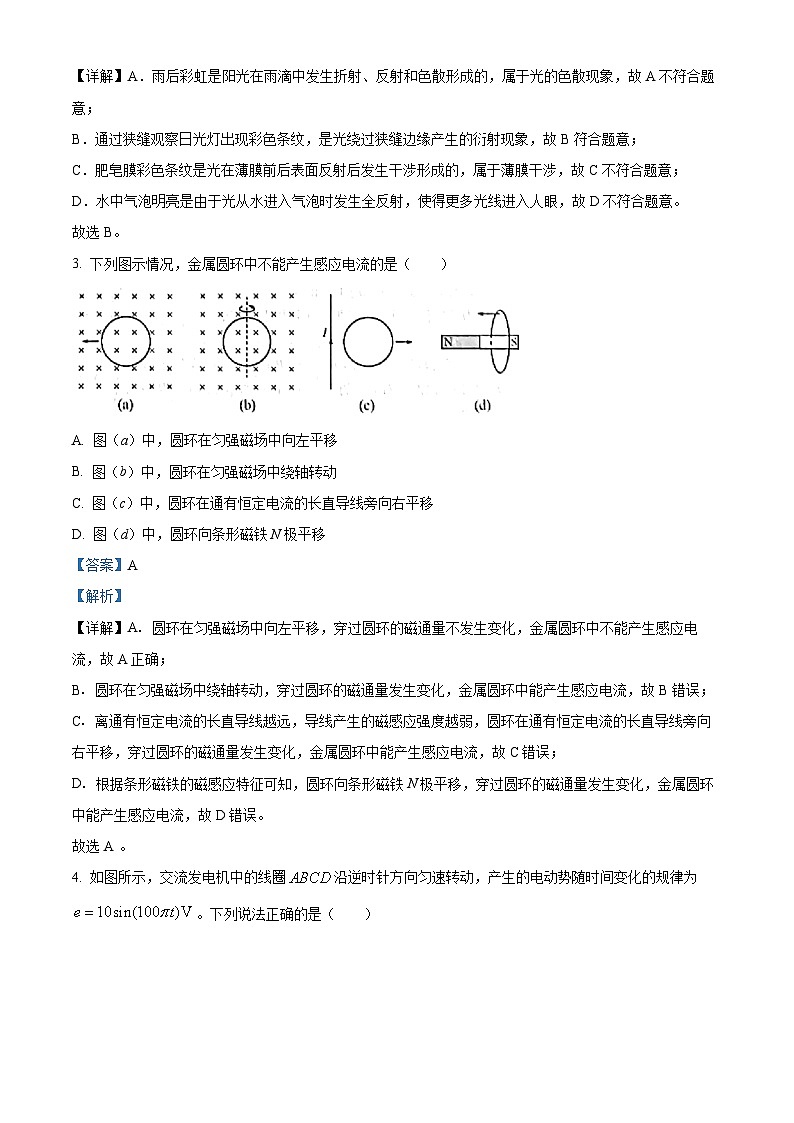 【物理 北京版】2025年普通高等学校招生选择性考试(解析版)第2页