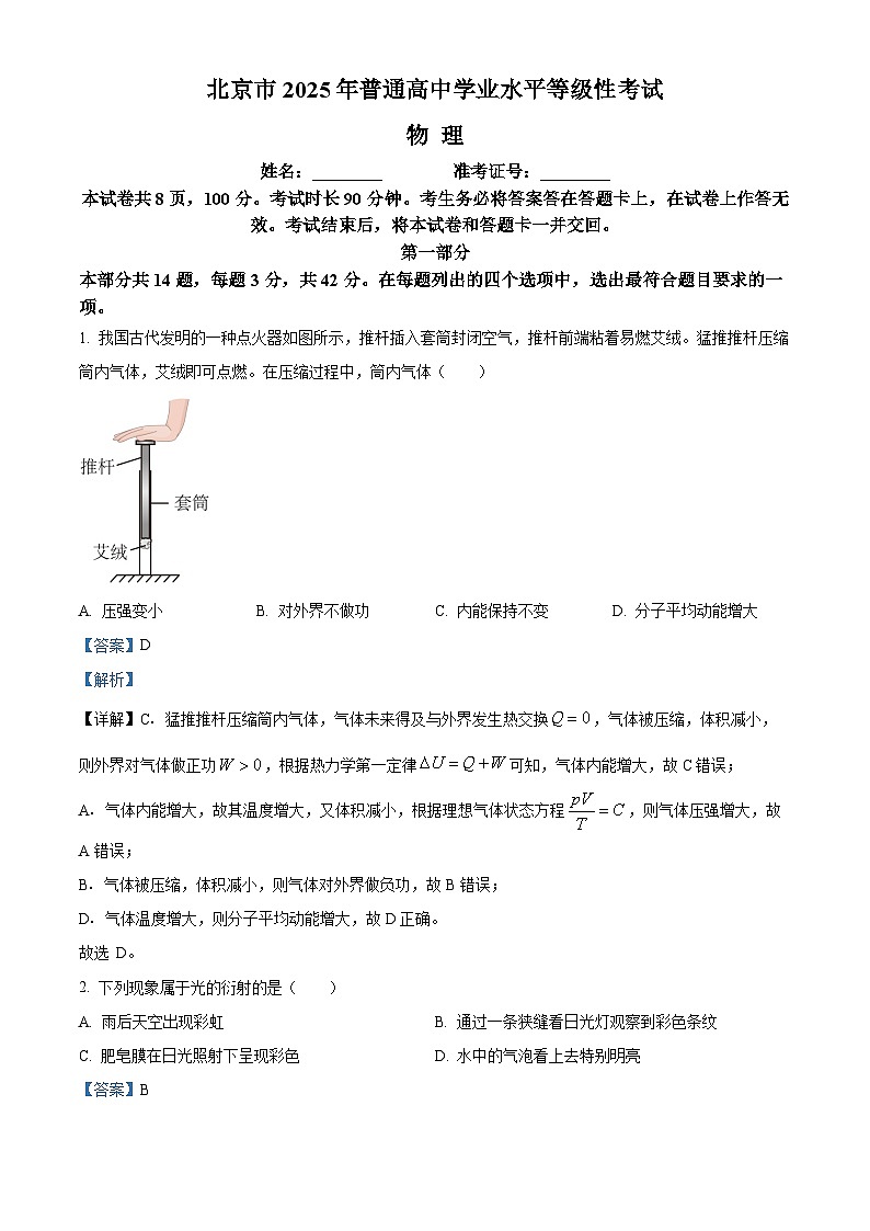 2025年高考真题——物理(北京卷) Word版含解析第1页