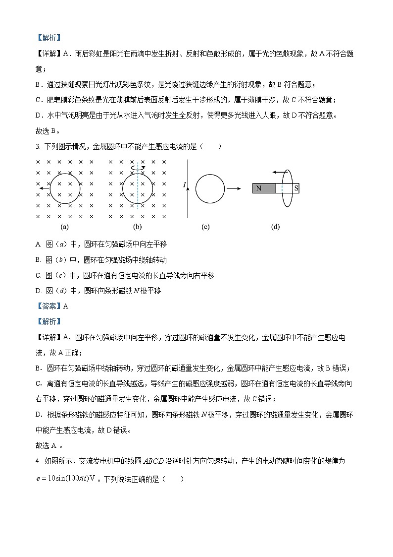 2025年高考真题——物理(北京卷) Word版含解析第2页