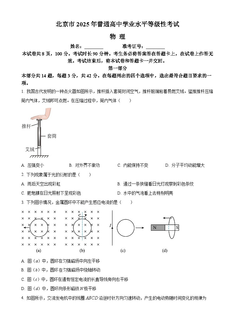 2025年高考真题——物理(北京卷) Word版无答案第1页