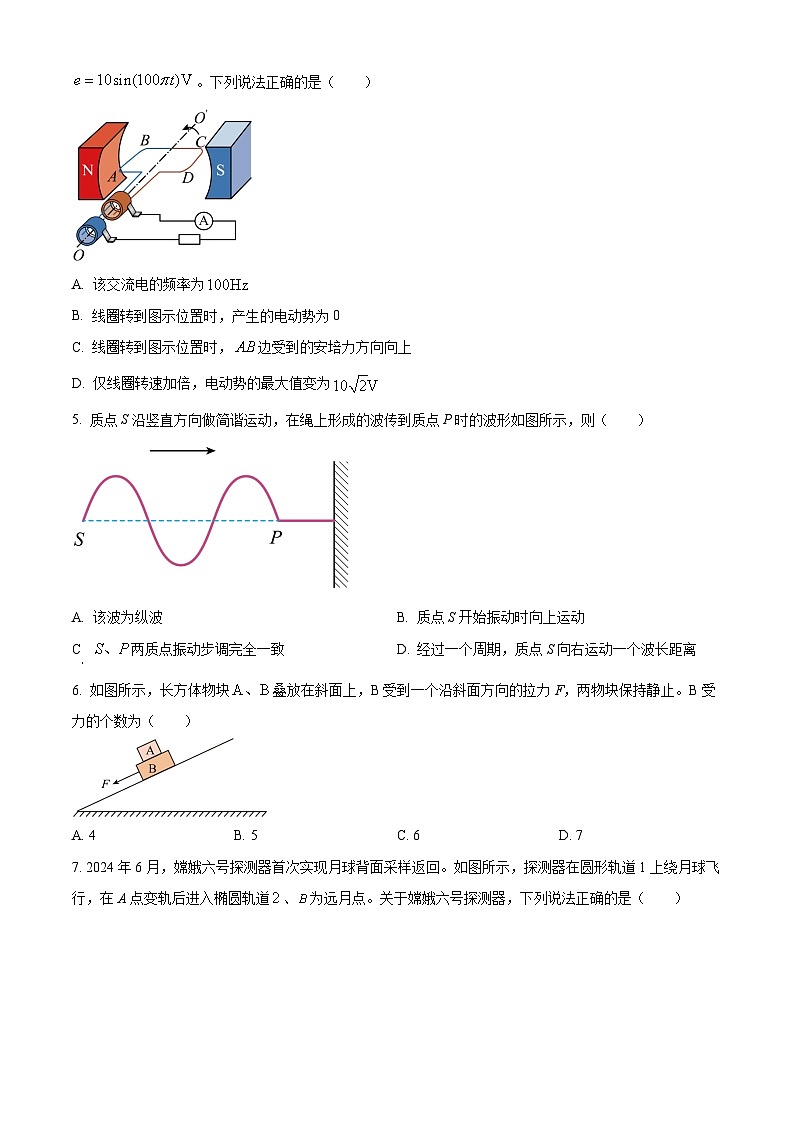 2025年高考真题——物理(北京卷) Word版无答案第2页