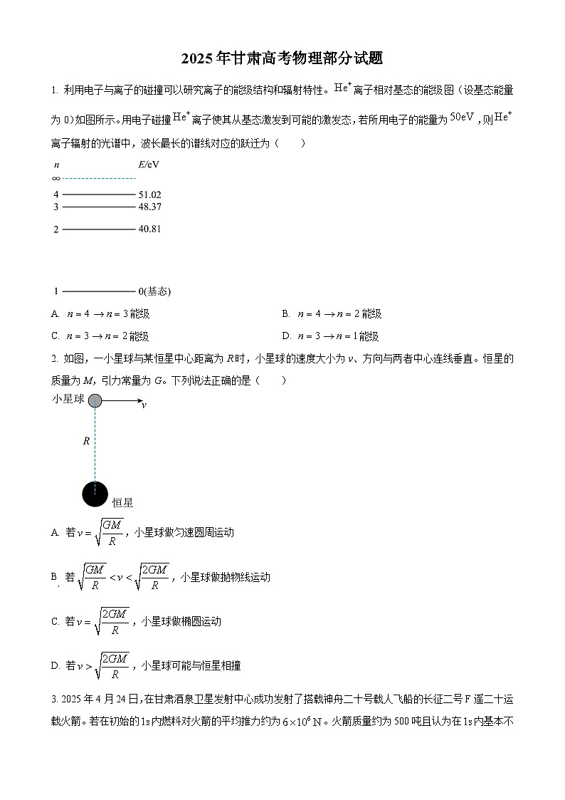 精品解析:2025年高考甘肃卷物理真题(原卷版)第1页