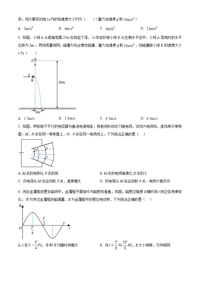 精品解析:2025年高考甘肃卷物理真题(原卷版)第2页