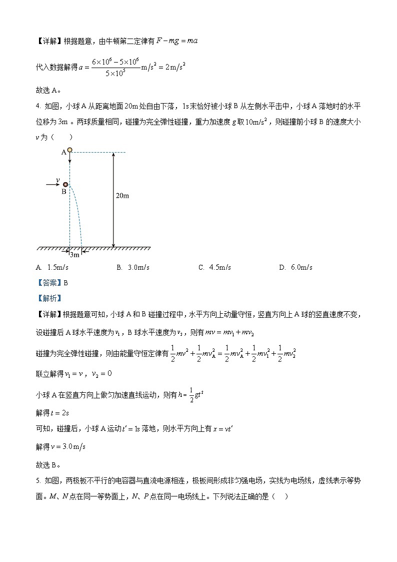 精品解析:2025年高考甘肃卷物理真题(解析版)第3页