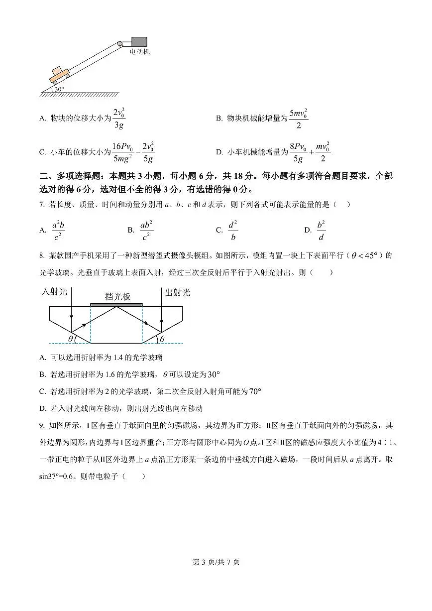 2025年高考四川卷物理真题(原卷版)第3页