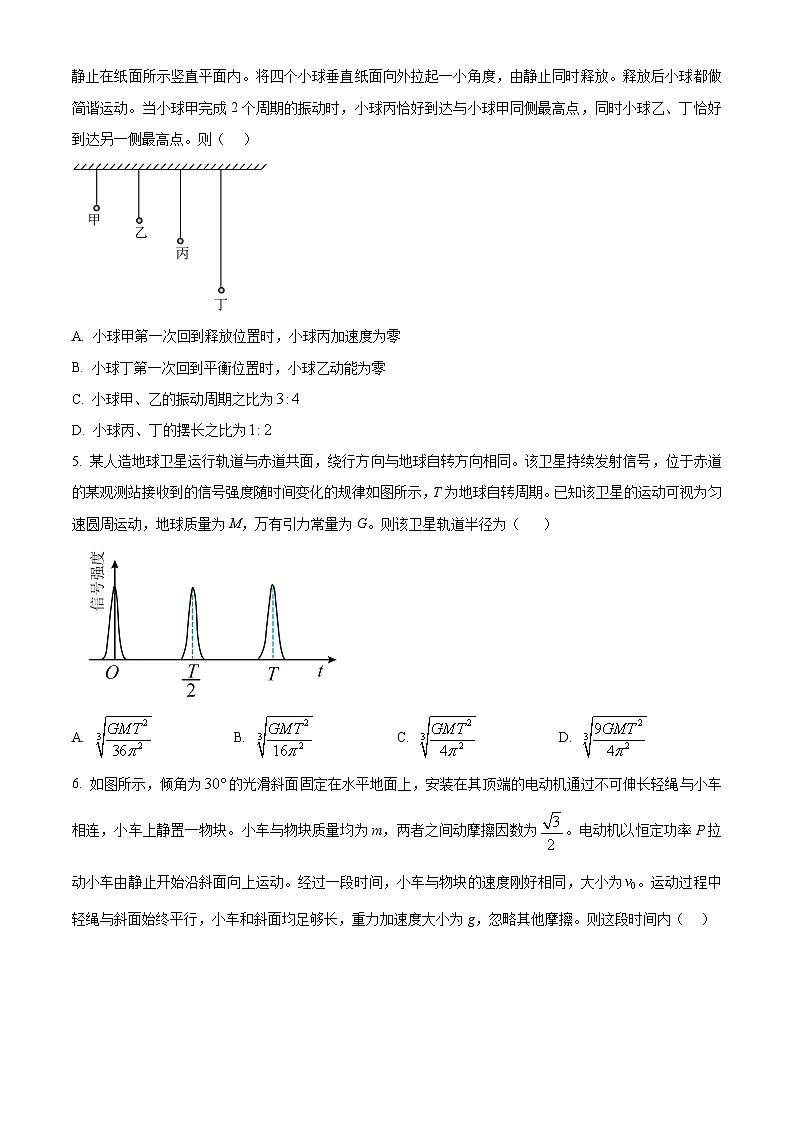 2025年高考四川卷物理真题(原卷版)第2页
