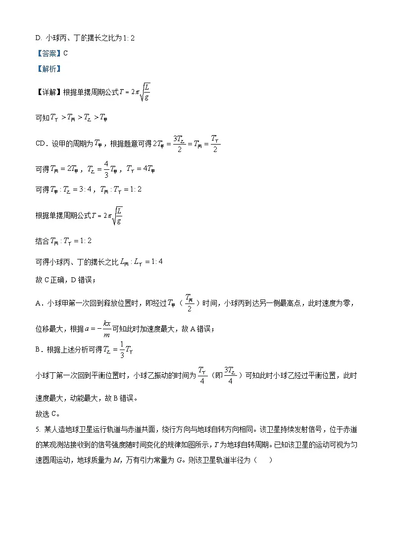 2025年高考四川卷物理真题(解析版)第3页