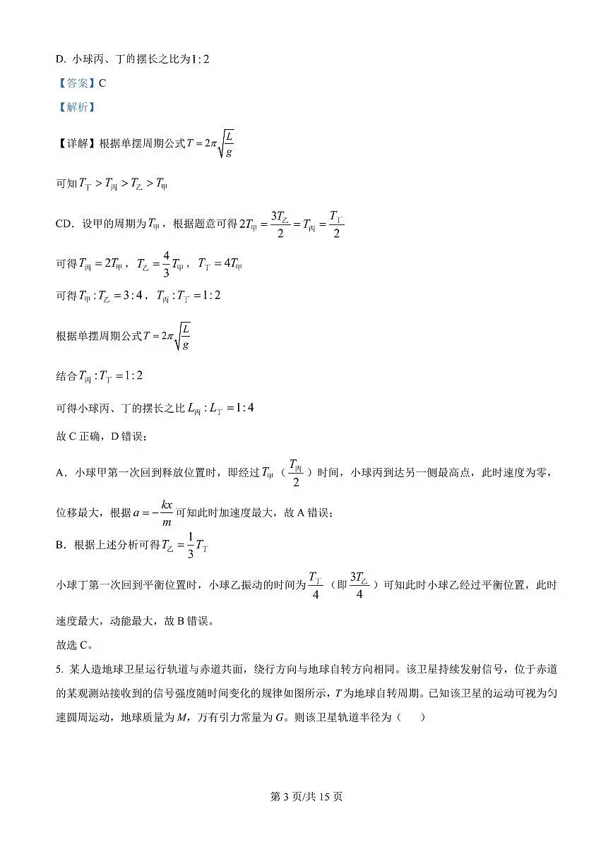 2025年高考四川卷物理真题(解析版)第3页
