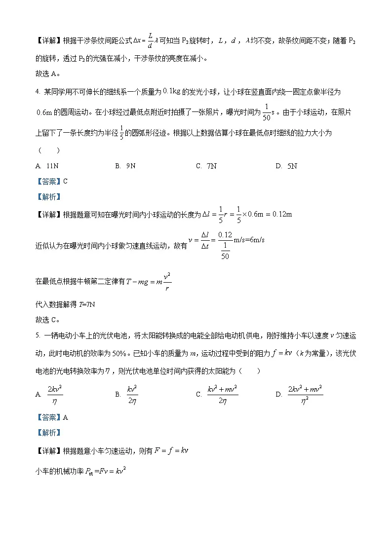 2025年高考真题——物理(山东卷) Word版含解析第3页