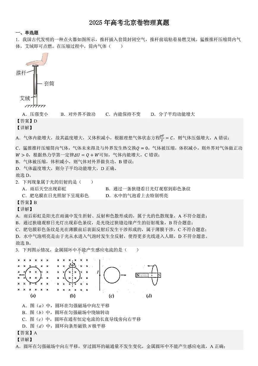 北京物理-答案第1页