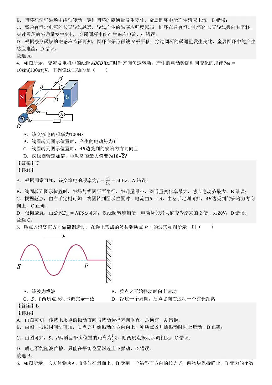 北京物理-答案第2页