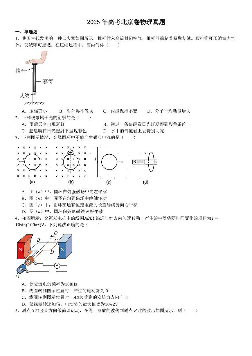 北京物理-试题第1页