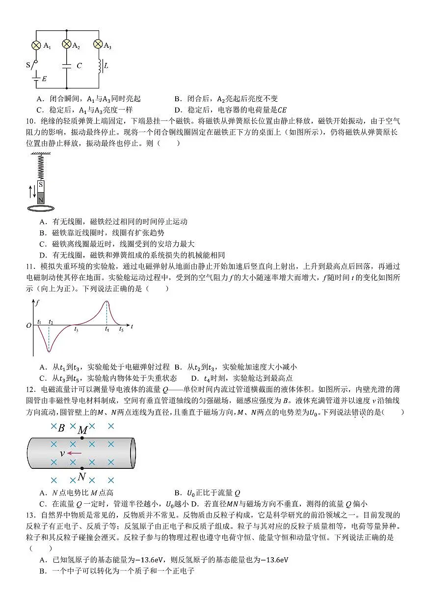 北京物理-试题第3页