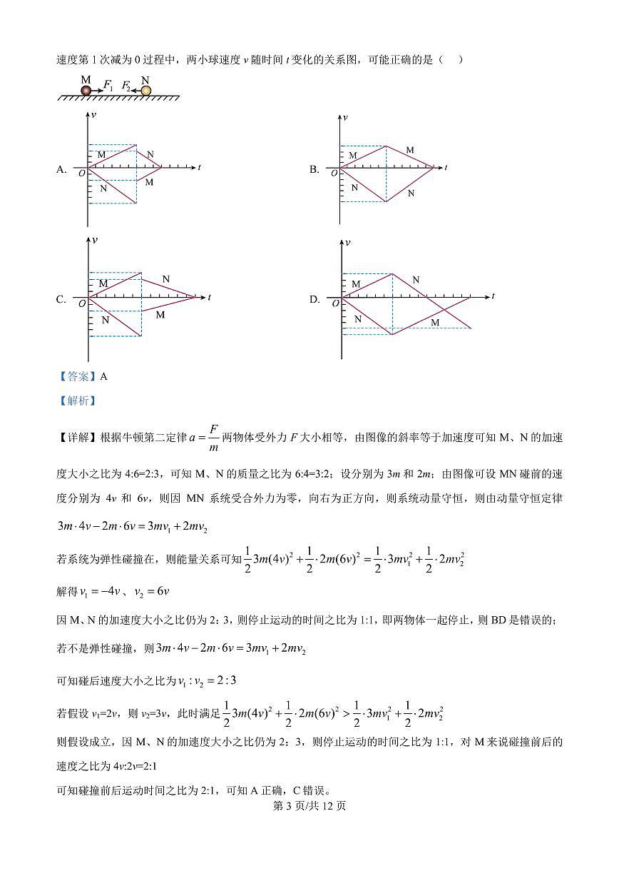 2025年高考广东卷物理试题(5-8,11-15)(解析版)第3页