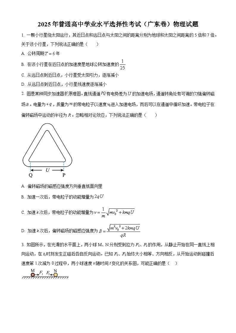 2025年高考广东卷物理试题(5-8,11-15)(原卷版)第1页