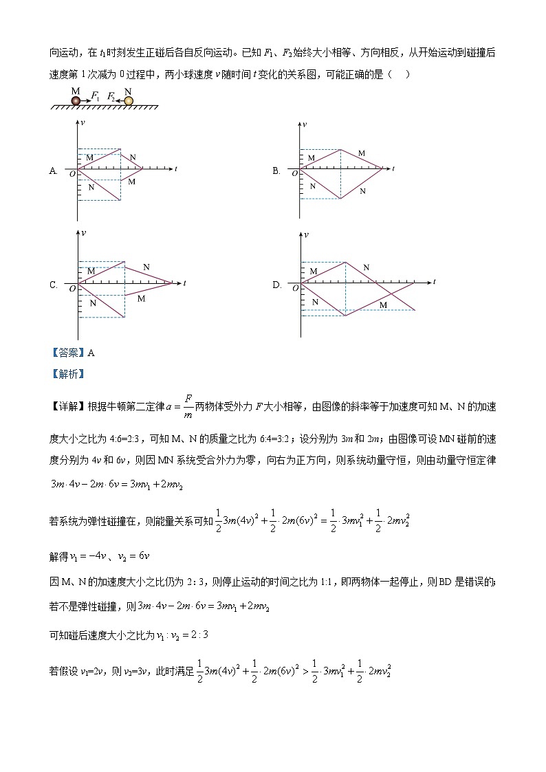 2025年高考广东卷物理试题(5-8,11-15)(解析版)第3页
