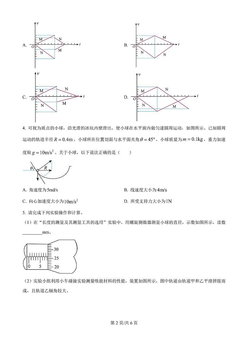 2025年高考广东卷物理试题(5-8,11-15)(原卷版)第2页