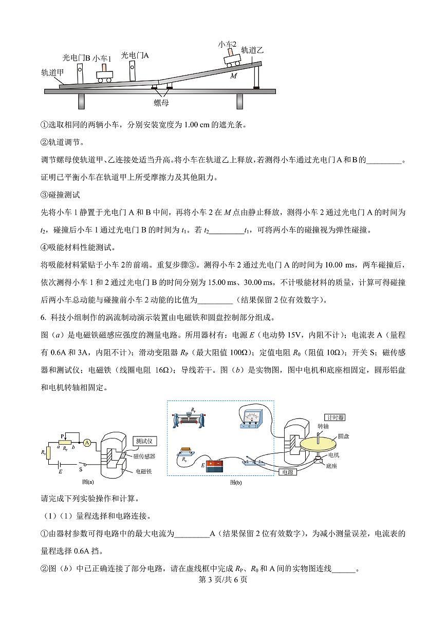 2025年高考广东卷物理试题(5-8,11-15)(原卷版)第3页