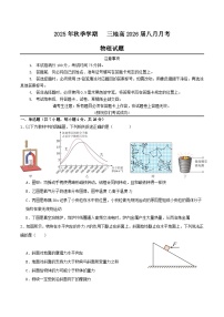 四川省广安市三区联考2026届高三上学期8月月考物理试卷（Word版附答案）