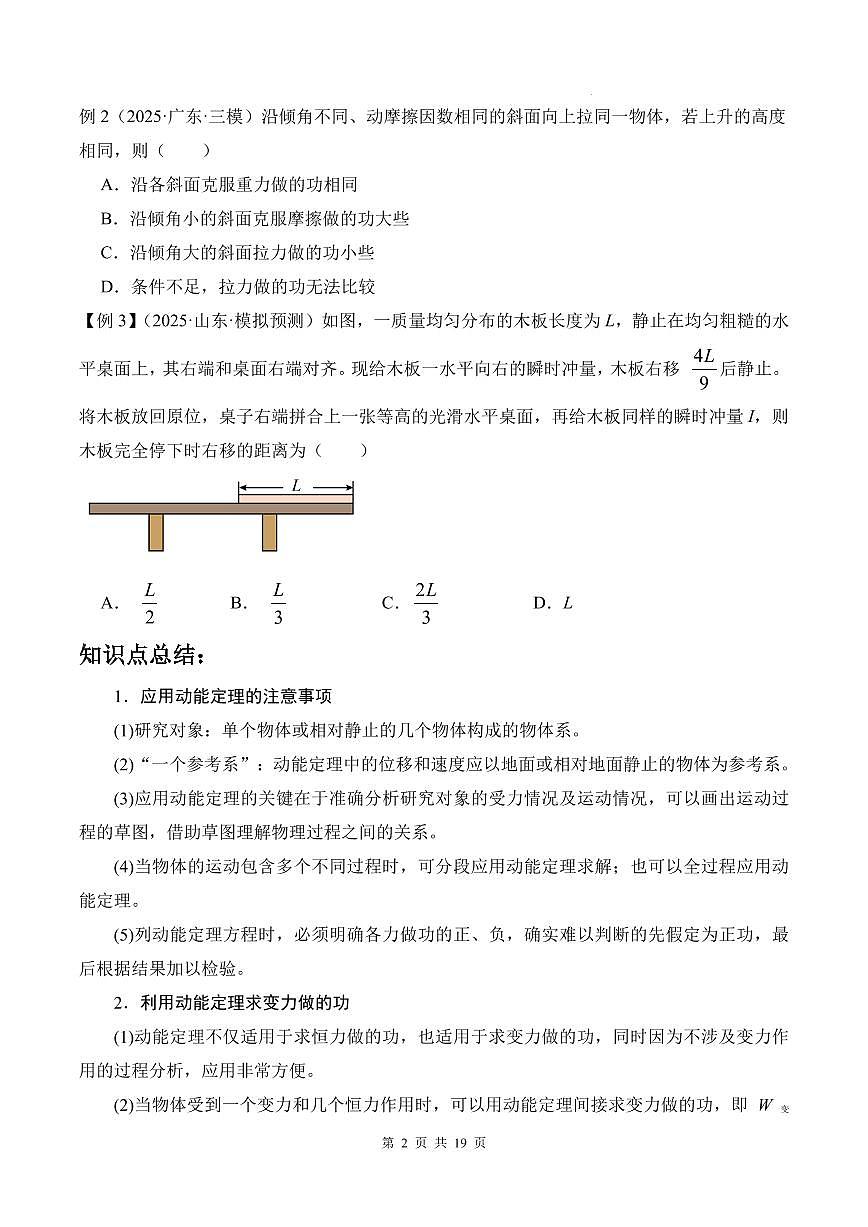 2026届高考物理一轮复习讲义:动能定理及其应用第2页