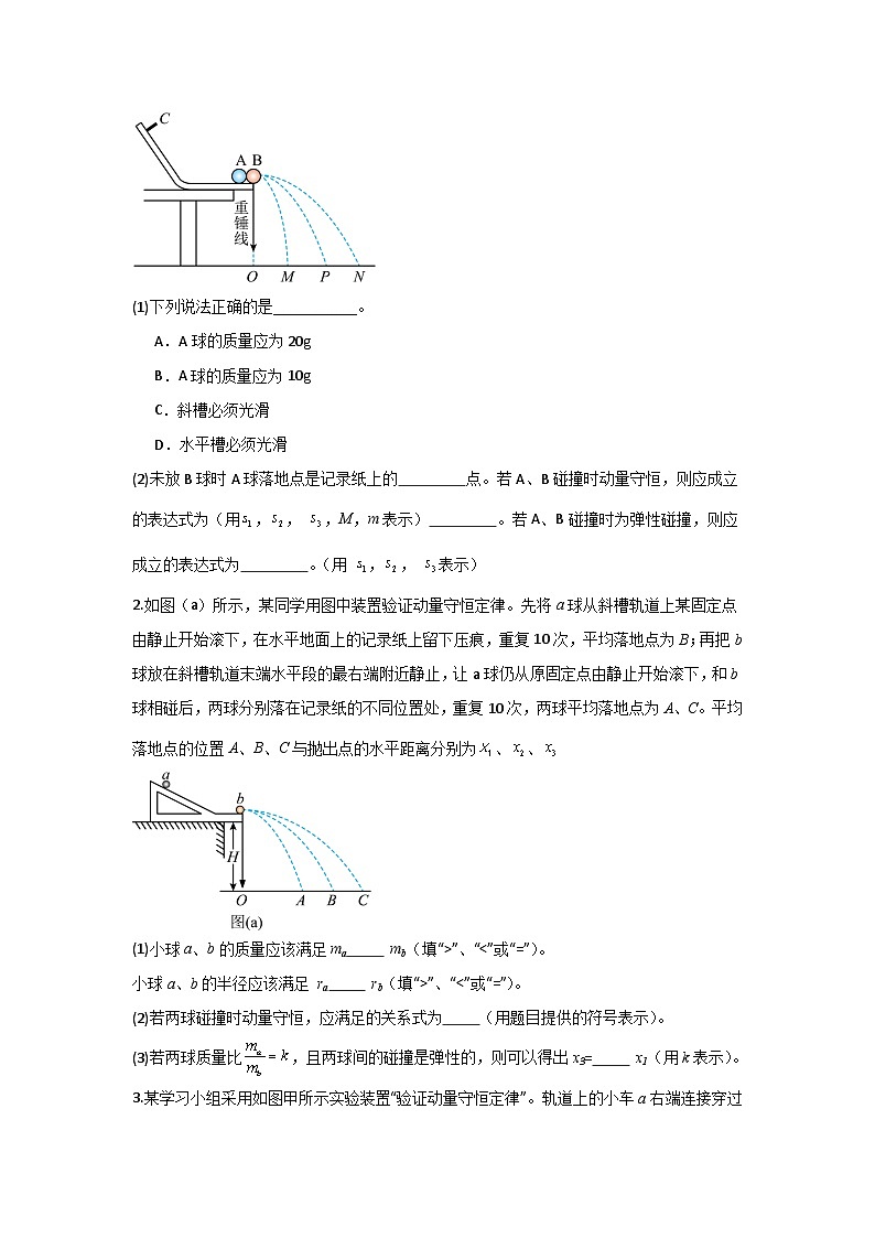 人教版(2019)高中物理选择性必修一第一章1.4举一反三训练(原卷版)第3页