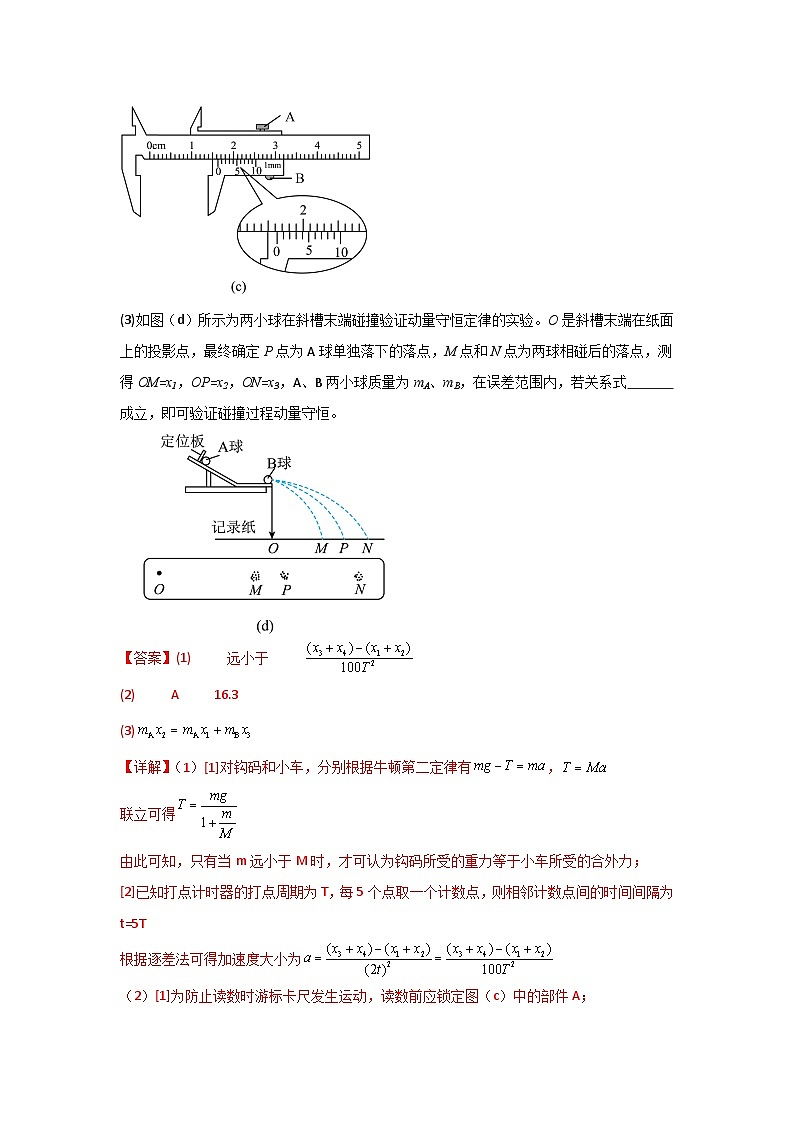 人教版(2019)高中物理选择性必修一第一章1.4举一反三训练(解析版)第2页
