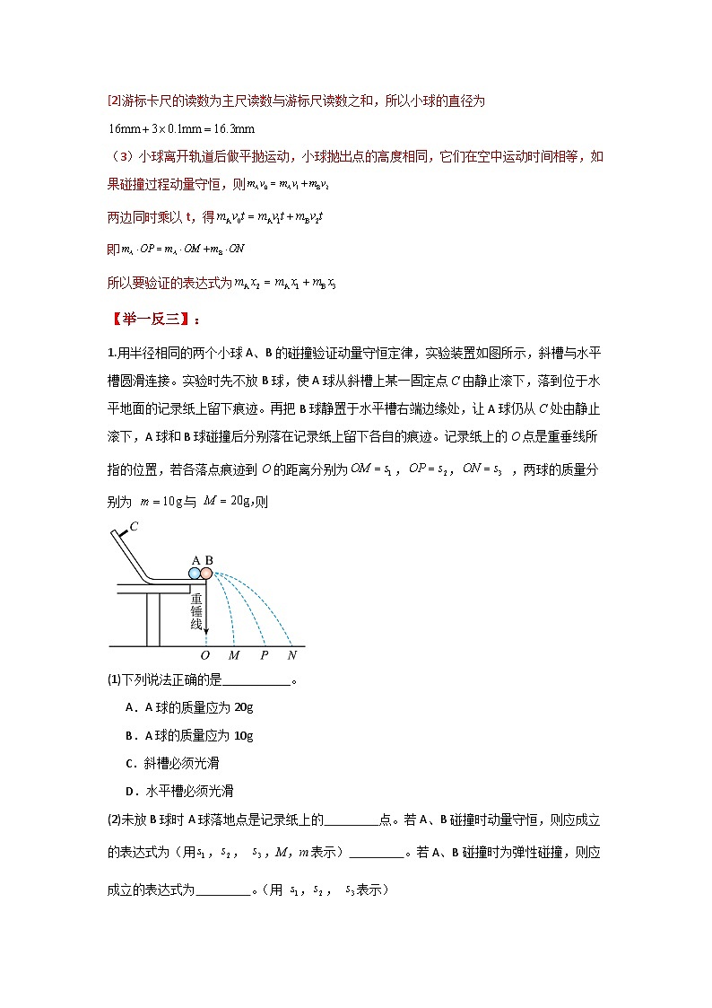 人教版(2019)高中物理选择性必修一第一章1.4举一反三训练(解析版)第3页