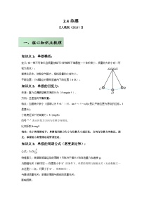 人教版 (2019)选择性必修 第一册单摆精品课后练习题