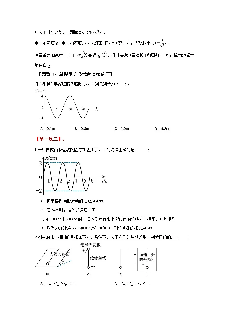 人教版(2019)高中物理选择性必修一第二章2.4~2.5举一反三训练(原卷版)第2页