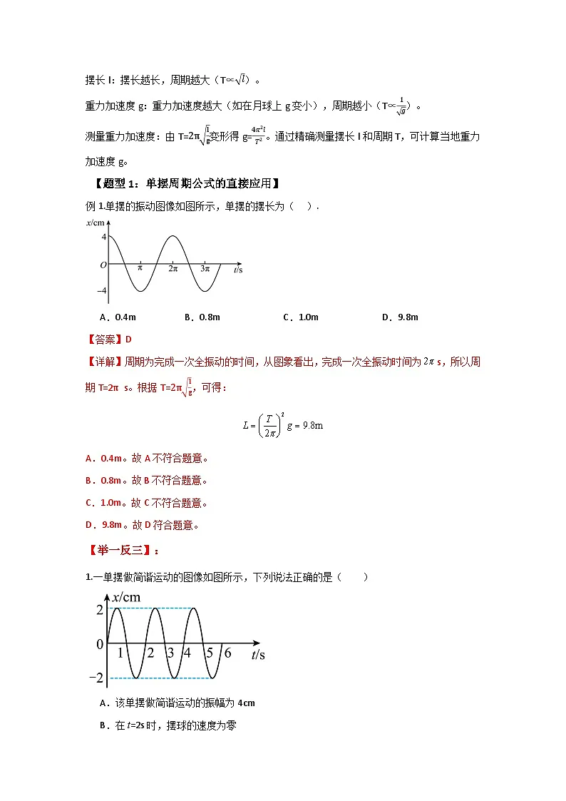 人教版(2019)高中物理选择性必修一第二章2.4~2.5举一反三训练(解析版)第2页