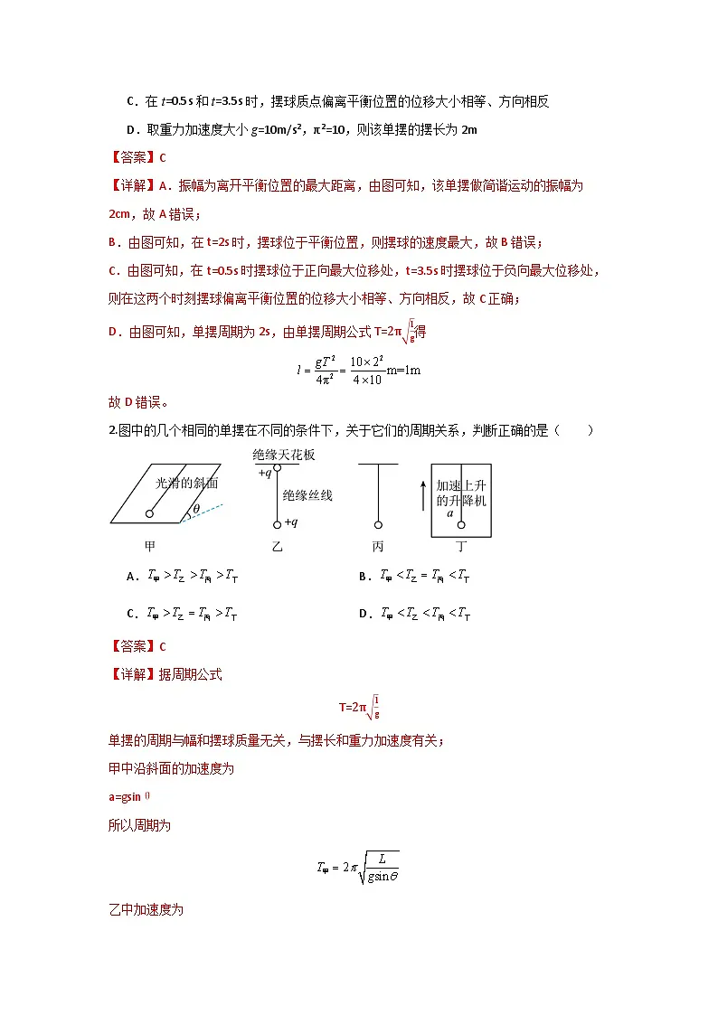 人教版(2019)高中物理选择性必修一第二章2.4~2.5举一反三训练(解析版)第3页