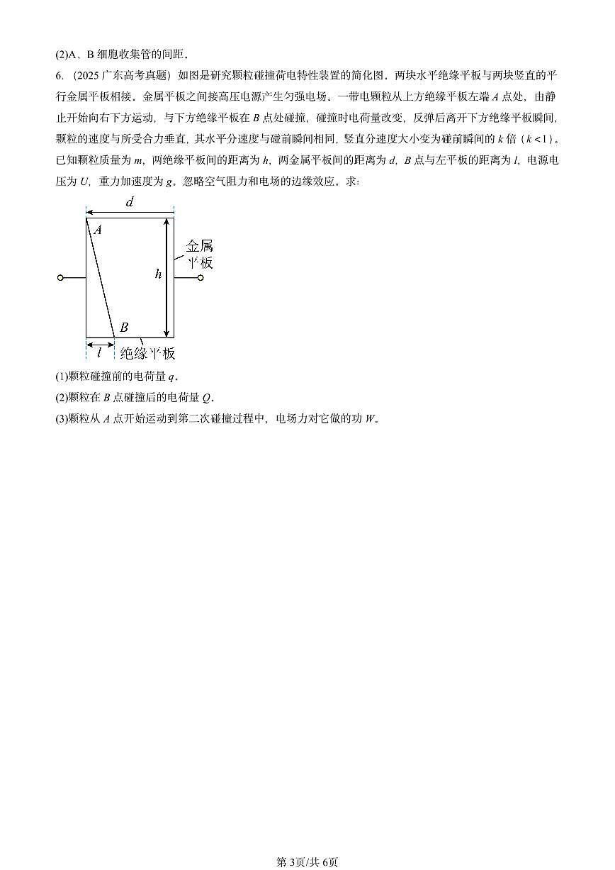 2025全国高考真题物理汇编:带电粒子在电场中的运动 有答案解析第3页