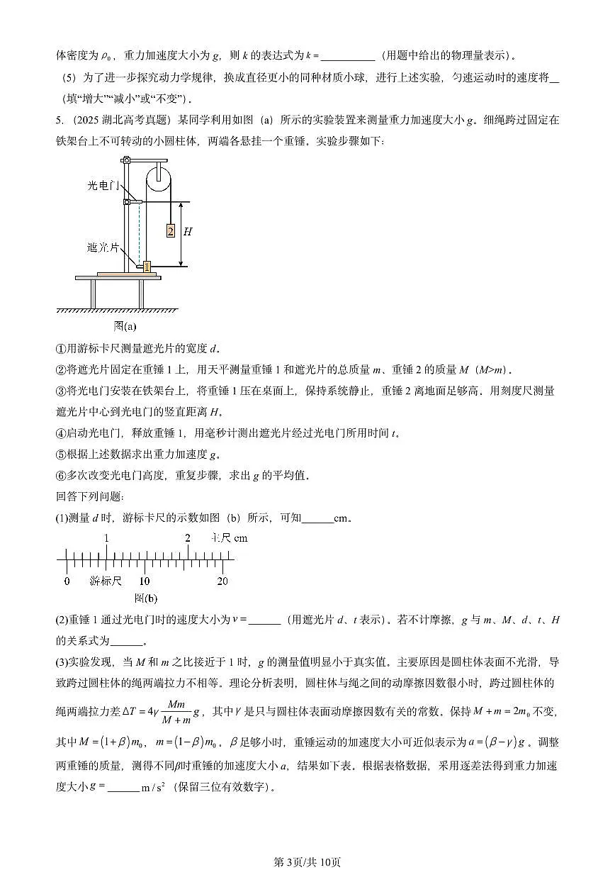 2025全国高考真题物理汇编:导体电阻率的测量 有答案解析第3页