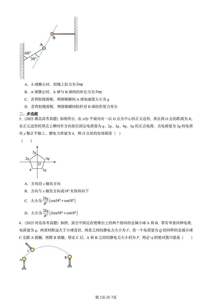 2025全国高考真题物理汇编:静电场及其应用章节综合 有答案解析第2页