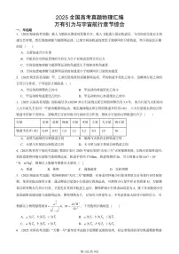 2025全国高考真题物理汇编：万有引力与宇宙航行章节综合 有答案解析