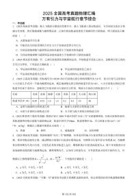 2025全国高考真题物理汇编:万有引力与宇宙航行章节综合 有答案解析